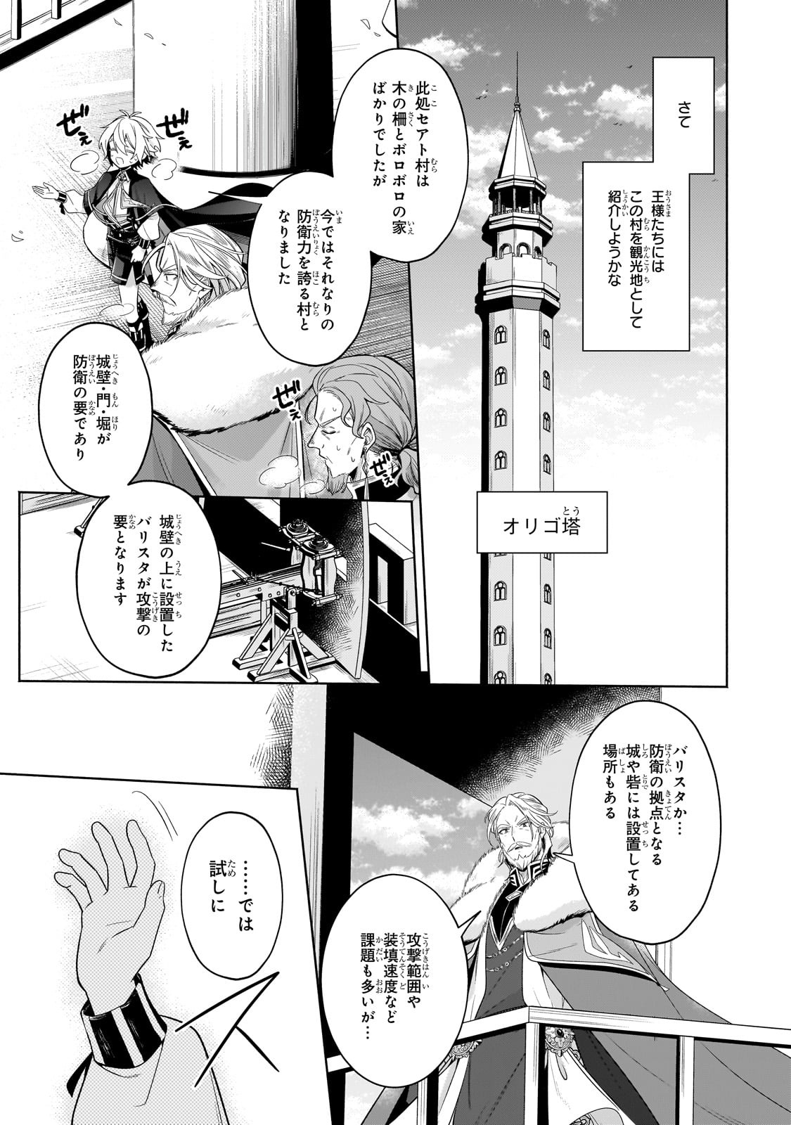 Okiraku Ryoushu no Tanoshii Ryouchi Bouei ~ Seisan-kei Majutsu de Na mo Naki Mura wo Saikyou no Jousai Toshi ni ~ - Chapter 33 - Page 3